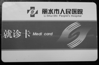Chinese hospital medi card